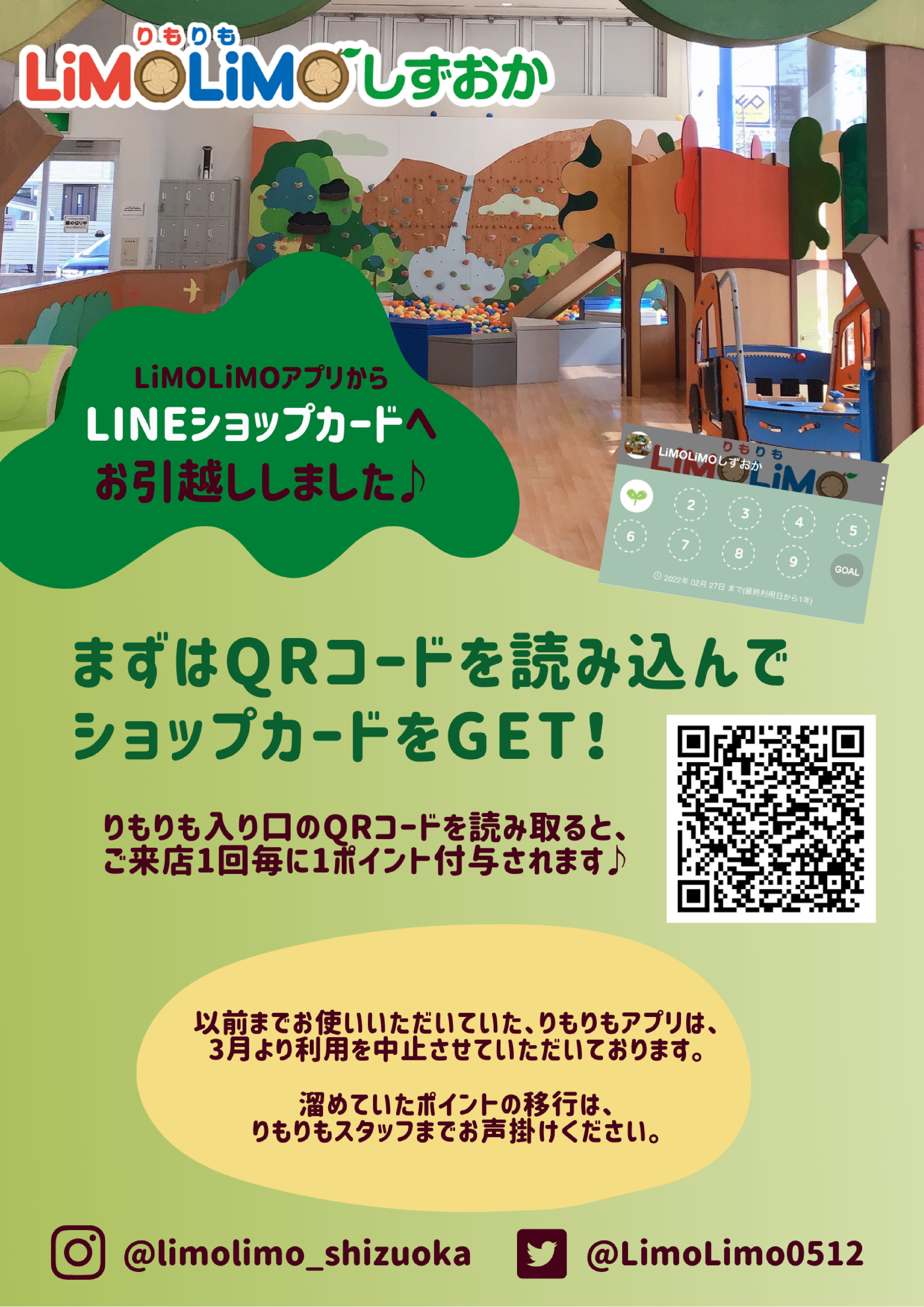 Limolimoアプリがお引越ししました その他 お店ブログ 株式会社スズキ販売新静岡 スズキアリーナ静岡南安倍