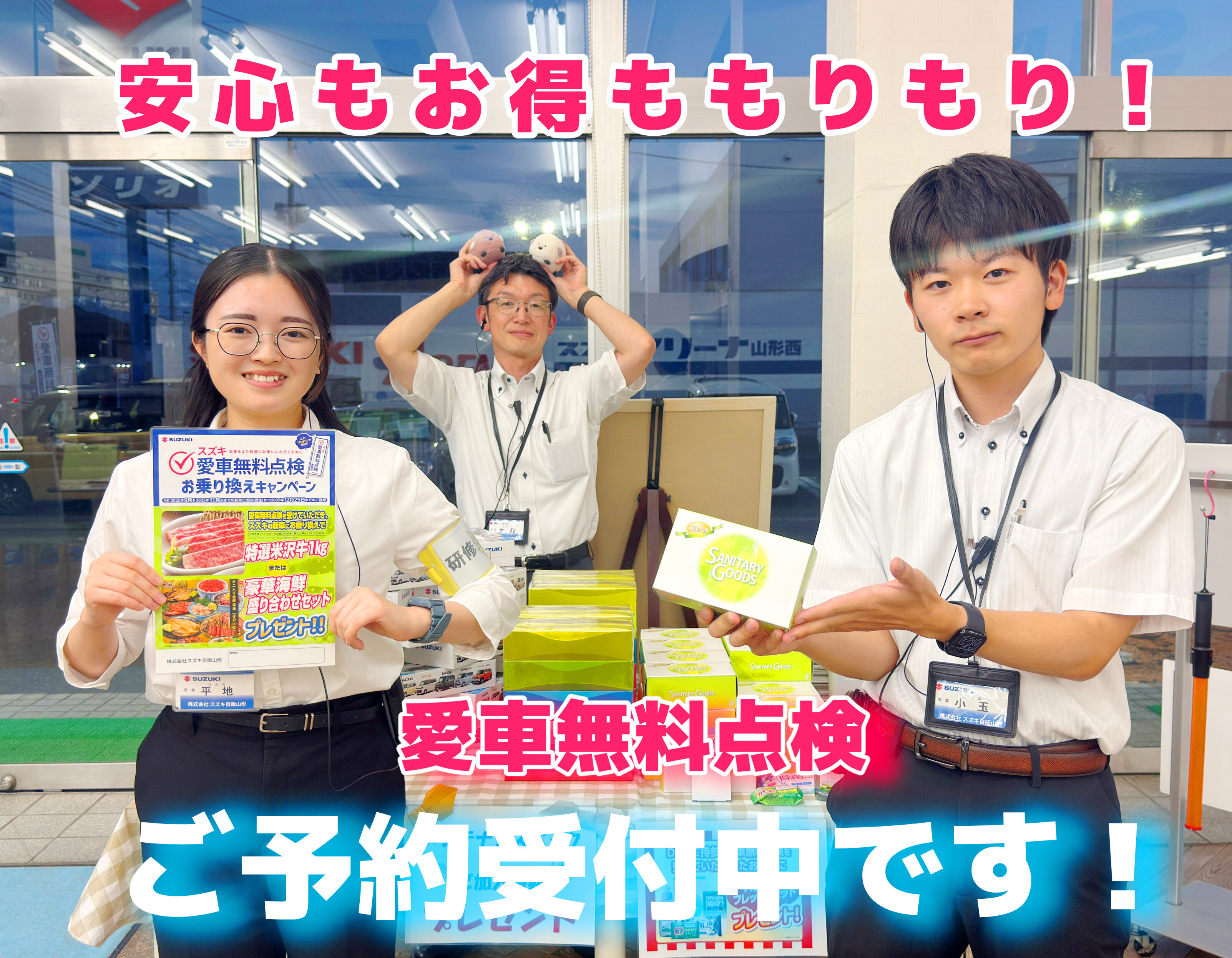 2025年 愛車無料点検 好評実施中！！｜イベント/キャンペーン｜お店 