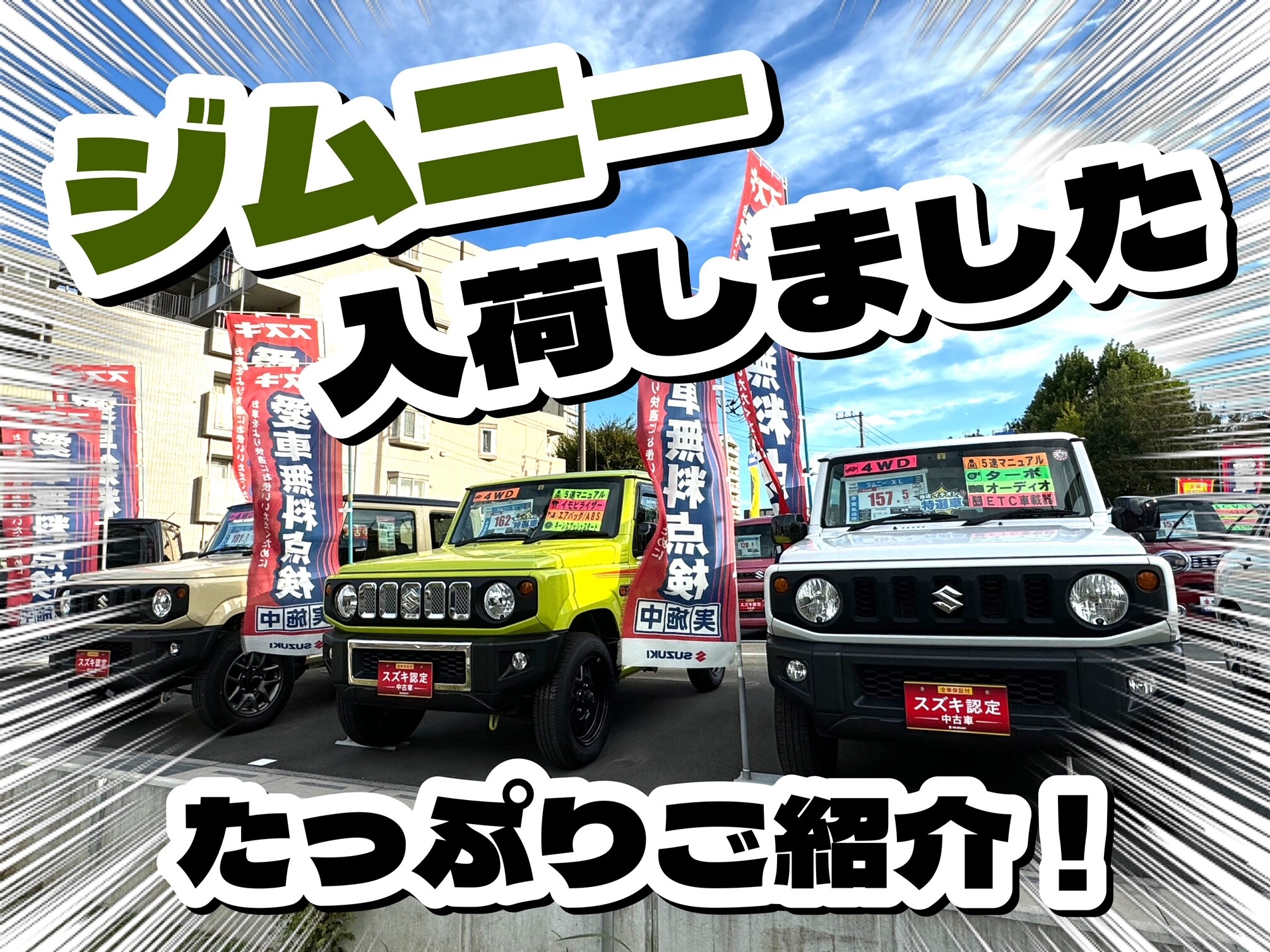 希少！】JB64 ジムニーが入荷しました☆彡｜限定車｜お店ブログ｜株式 