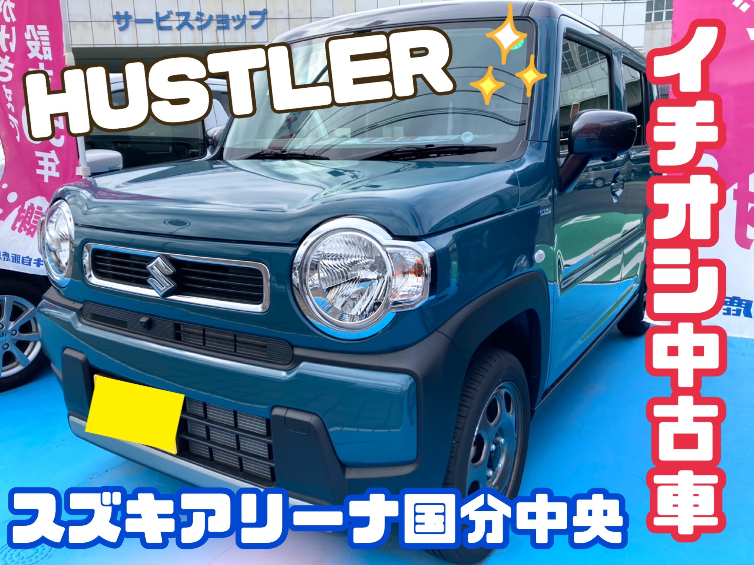 スズキアリーナ国分中央オススメ中古車 限定車 お店ブログ 株式会社スズキ自販鹿児島 スズキアリーナ国分中央