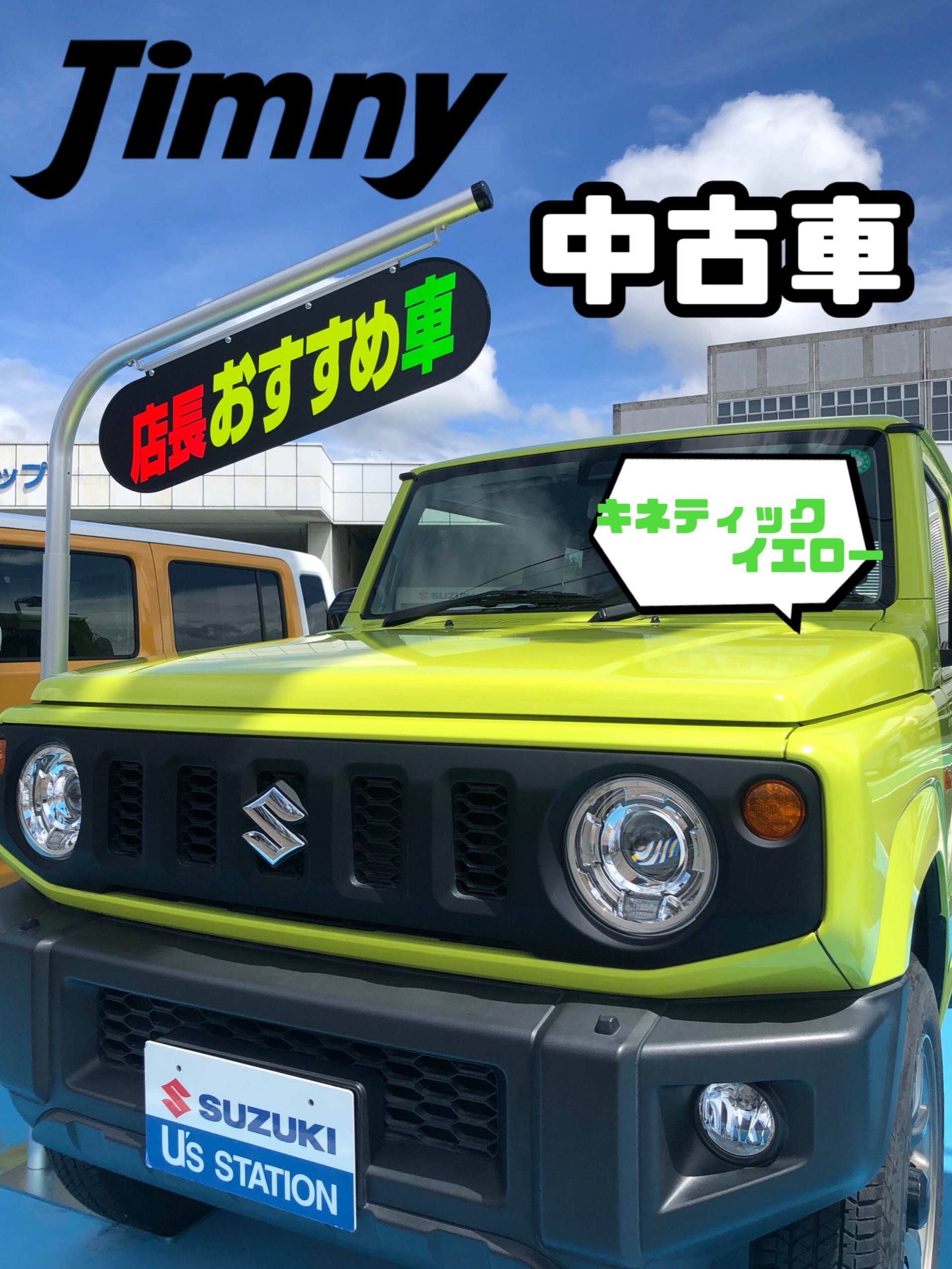 オススメ中古車 大人気のジムニー 限定車 お店ブログ 株式会社スズキ自販鹿児島 スズキアリーナ国分中央