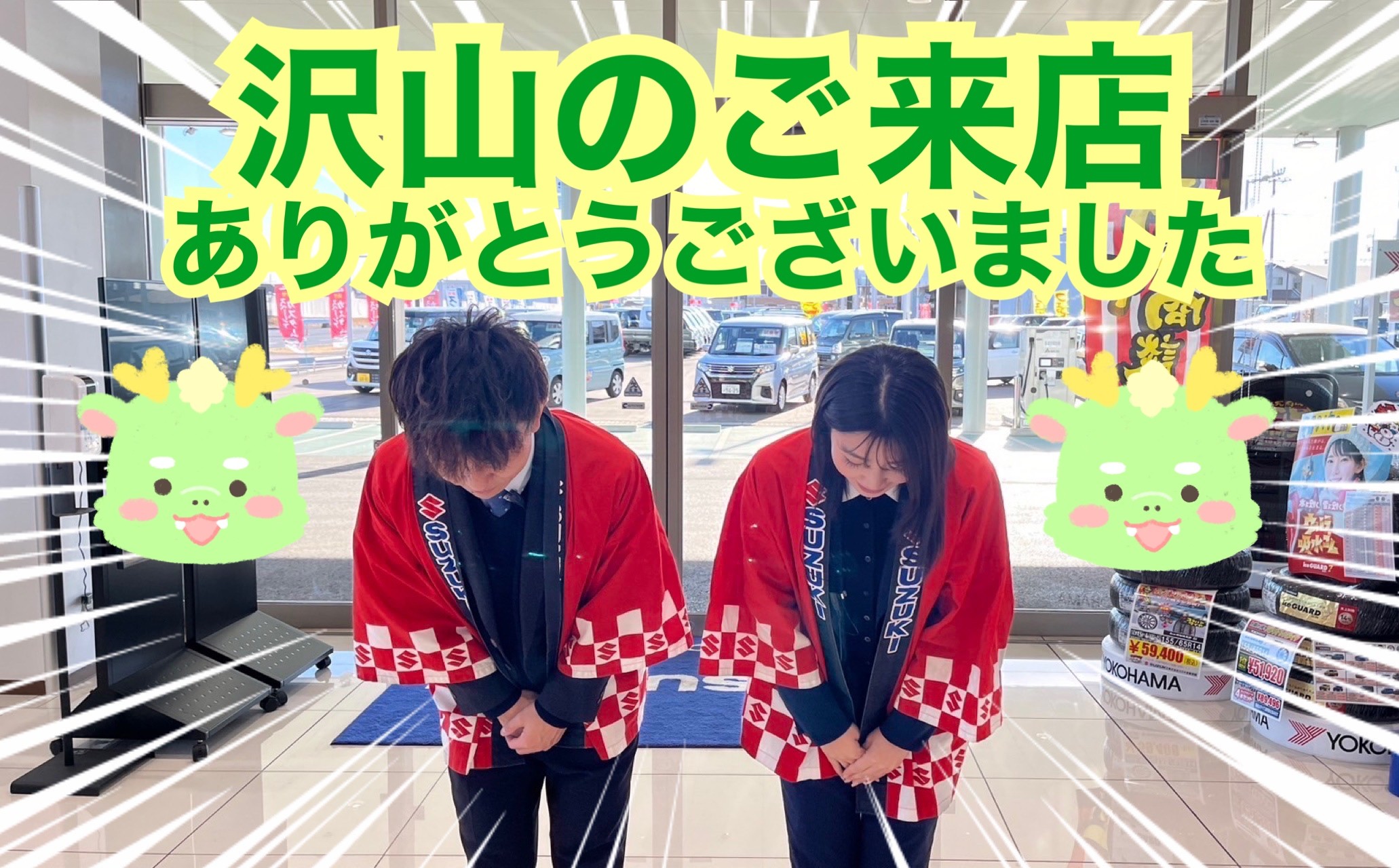 2024年初売り終了！！沢山のご来店ありがとうございました 