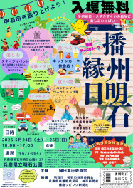 姫路から今週末のドライブに！おすすめイベント4選【2025年5月24～25日】