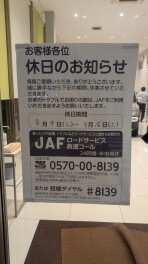 長期連休