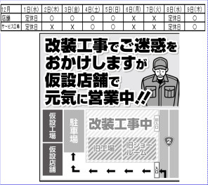 仮店舗移設のため、臨時休業のお知らせ。