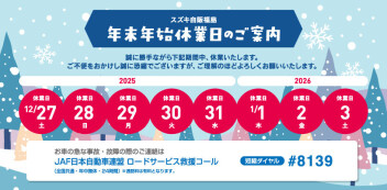 長期休暇のご案内☆彡