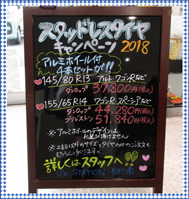 １０月はスタッドレスタイヤがお得 イベント キャンペーン お店ブログ 株式会社スズキ自販長野 U S Station長野南