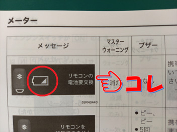 リモコンキーの電池って、いつ交換しました？