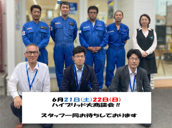 ハイブリッド大商談会