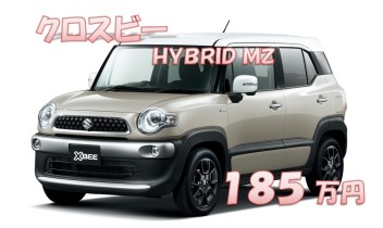 小型ワンプライス車　クロスビー登場！！