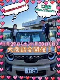 11月最後の商談会！！