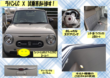 ラパンＬＣ　試乗車あります