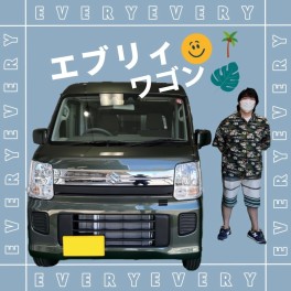 ⭐エブリイワゴンからエブリイワゴンへ⭐