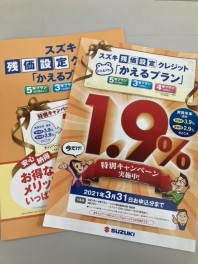 かえるプラン1.9%3月31日まで！！！