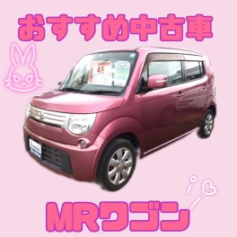 おすすめ中古車