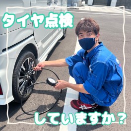 あなたの愛車のタイヤは大丈夫ですか？
