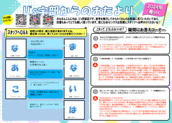 U's宇部からの　おたより