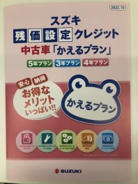 残価設定クレジットかえるプラン