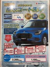 撥水洗車おすすめです！