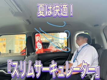 夏はコレ！　スリムサーキュレーター！！　車内を涼しく！！