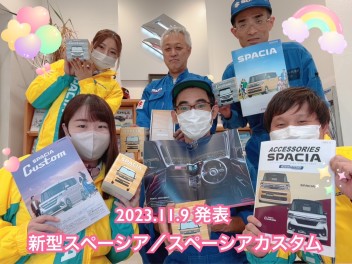 新型スペーシア、スペーシアカスタム発表！！