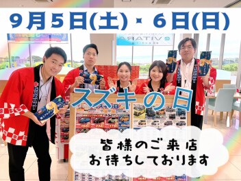 スズキの日はアリーナみどりのへ！