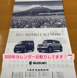 ２０２５年カレンダーお配りしてます！！