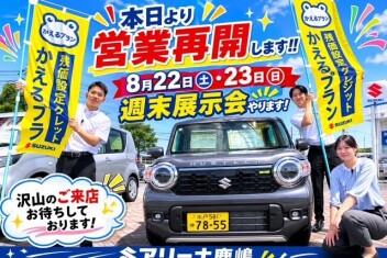 営業再開！商談会開催します！