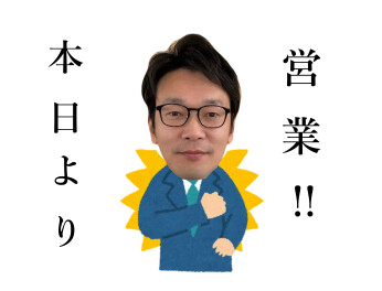 ご来店お待ちしております！