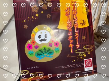 お土産いただきました♡♡