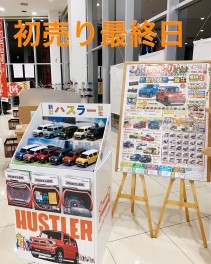 スズキの初売り、本日までです！！