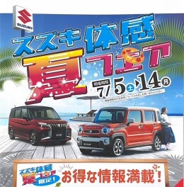 夏フェア、はじまります！！！！