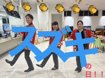 スズキの日始まります！！！！