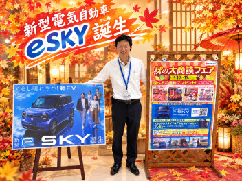 くらし晴れやか！軽EV 新型「e SKY」誕生！