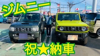 ジムニーついに納車！！