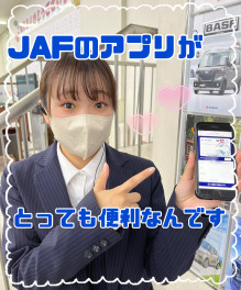 JAFアプリ、おススメです☆
