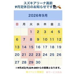 ☆９月定休日のお知らせ☆