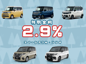 特別金利はまだまだ終わりませんっ