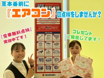 夏本番前にエアコンの点検はいかがでしょうか？