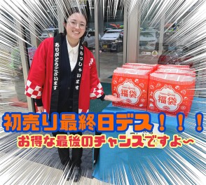 スズキの初売り最終日ですよ～～～！