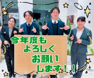 ４月から新年度どうぞよろしくお願いいたします！