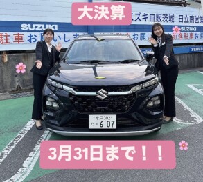 ３月最終決算！大商談会開催