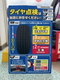 タイヤを交換しましょう！！