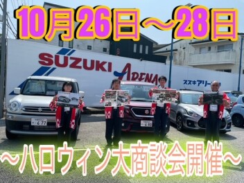 年に１度のハロウィン大商談会開催ですよ～！！！