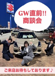 GW前、今が最後のチャンスです！