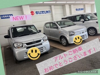 アルトご納車おめでとうございます！