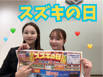 ☆スズキの日開催☆