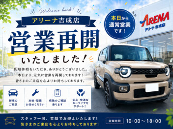 本日より営業再開しております！！
