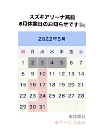 ☆５月のお休み☆