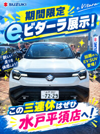 期間限定eビターラ試乗車あります！